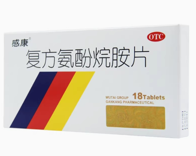 感康复方氨酚烷胺片